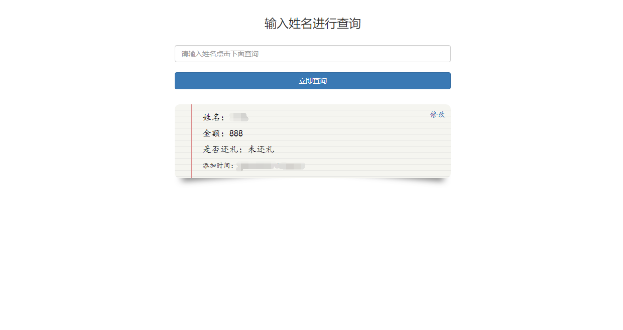 礼单礼金管理系统在线记账结婚彩礼随份子钱记账查询平台全开源版PHP源码