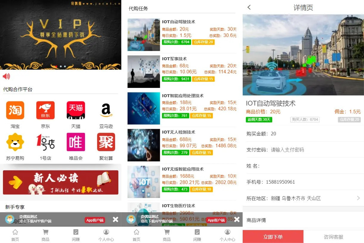 在线购物返利系统每日分红代购任务兼职刷单物联智慧购完整版源码TP框架
