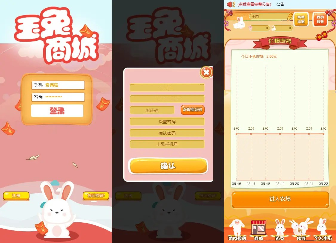 玉兔商城投资源码二开版玉兔农场养成计划理财源码全开源TP框架