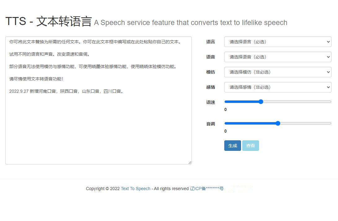 微软语音合成网页版源码影视解说配音短视频配音微软TTS文本转语言API接口PHP源码TextToSpeech