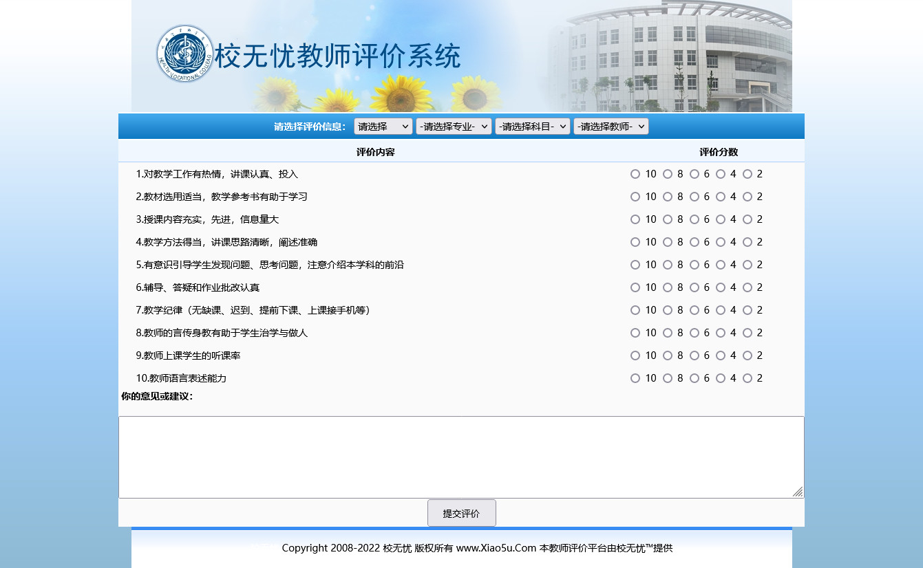 ASP教师评价系统教师在线评价平台学生无记名投票学校教务管理源码校无忧