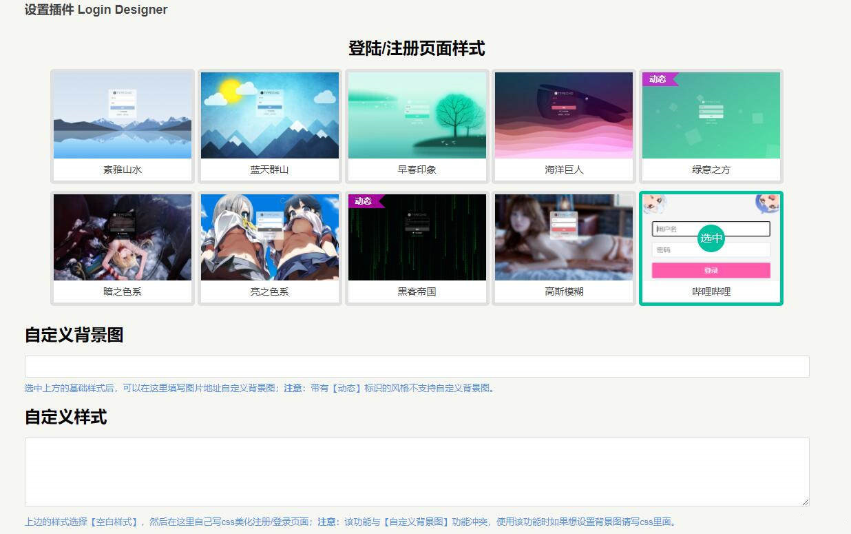 Typecho登陆注册后台美化插件自定义背景图片自定义编辑CSS源码LoginDesigner