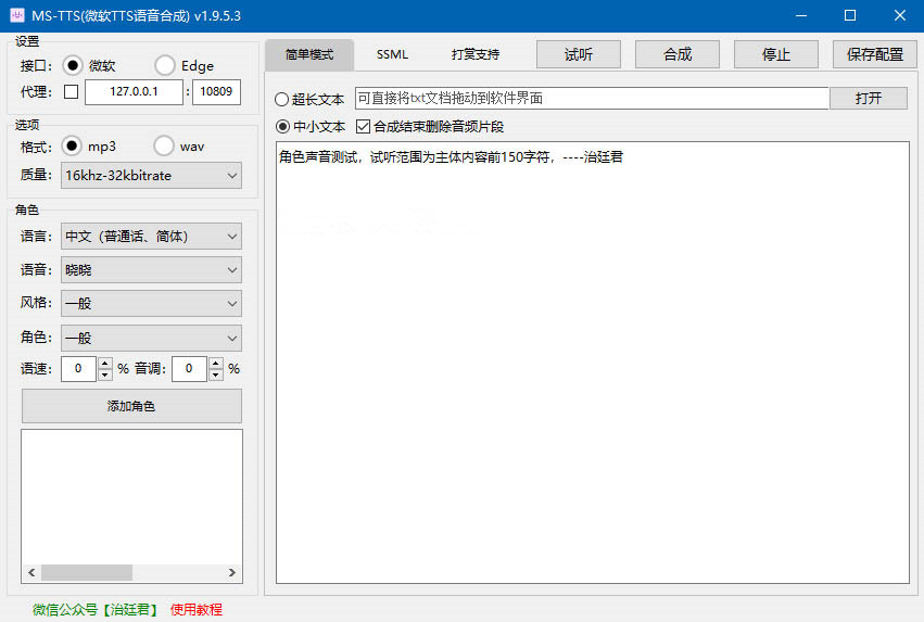 微软TTS语音合成工具文本转语音引擎多种模式可选TTS影视解说配音工具神器解锁版