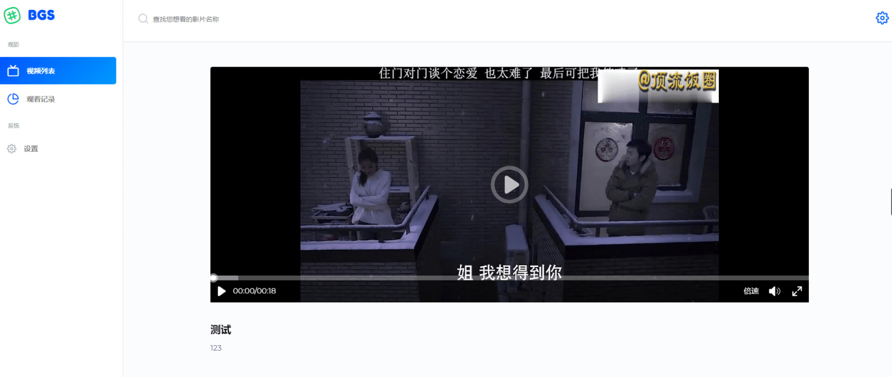 BGS局域网视频系统本地播放观看视频平台PHP源码TP5.1框架