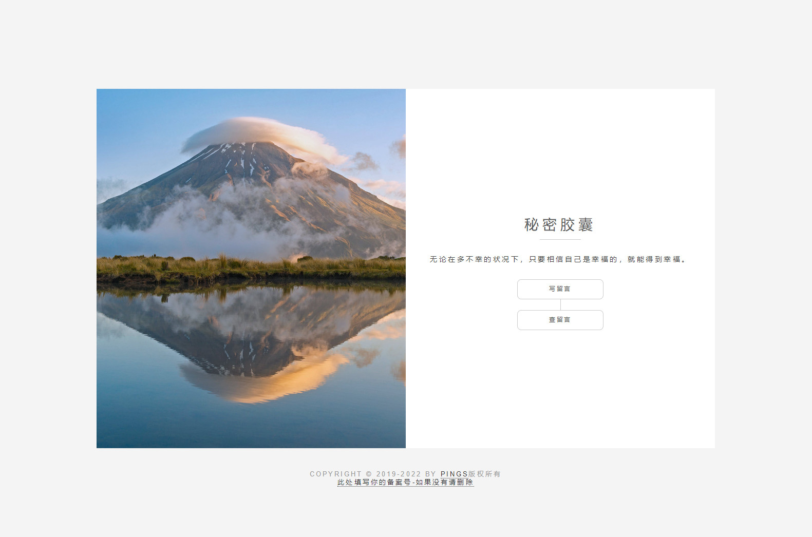 在线匿名留言源码写留言查留言秘密胶囊全开源版PHP源码Pings