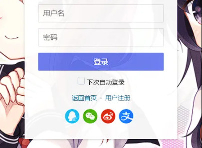 Typecho快捷登录插件快速登录聚合插件QQ微信微博支付宝API插件源码素颜Clogin
