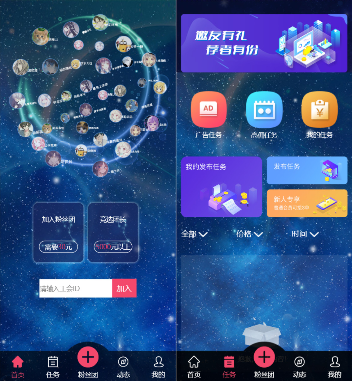 任务悬赏抢单系统粉丝团分佣免息借款余额宝功能获取通讯录功能自动结算源码