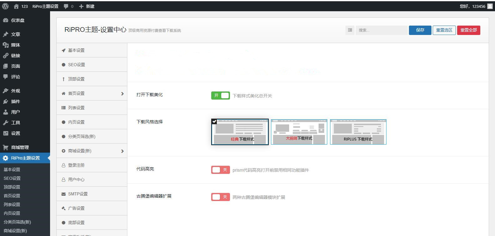 Ripro主题下载信息美化插件经典下载riplus下载大前端下载日主题美化插件Riprodl2.0