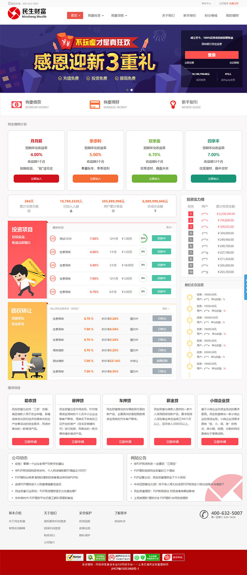 民生财富借贷系统专业投资理财平台网络贷款借款P2P金融理财PHP源码方维