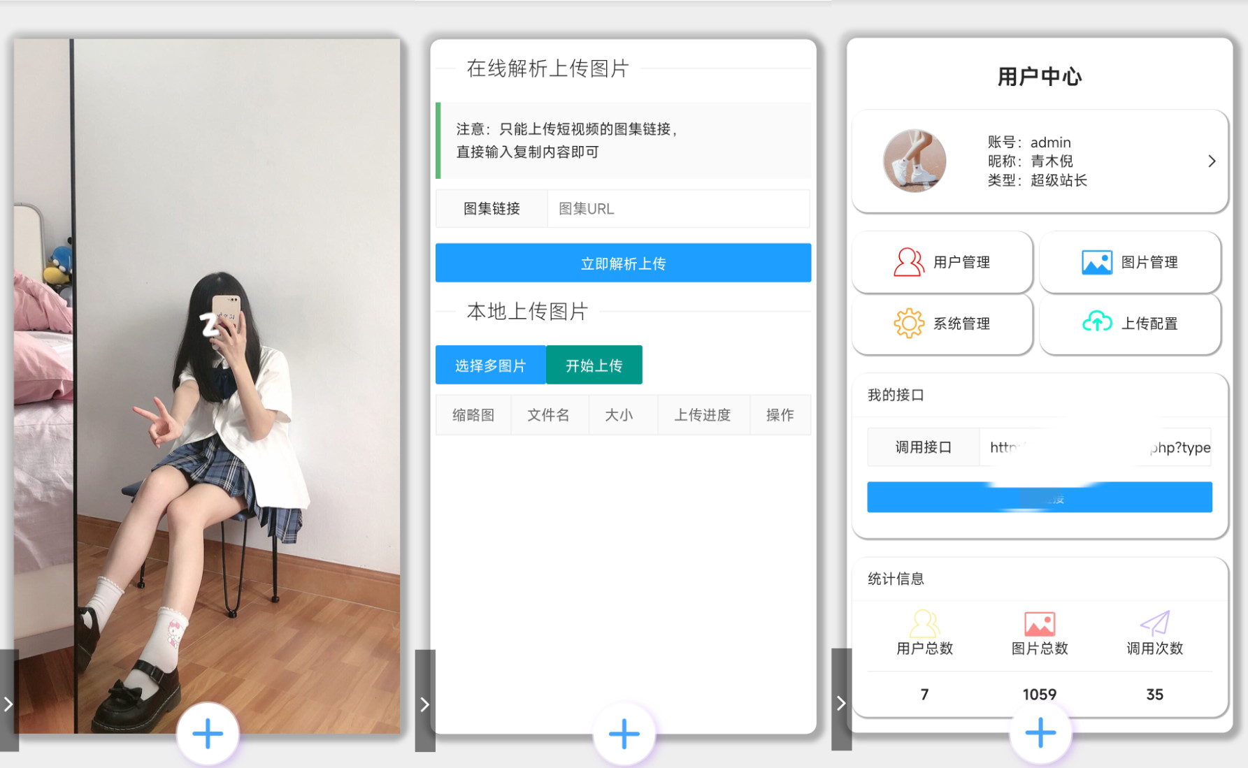 在线图片API系统本地图片上传短视频图集解析图片调用PHP源码