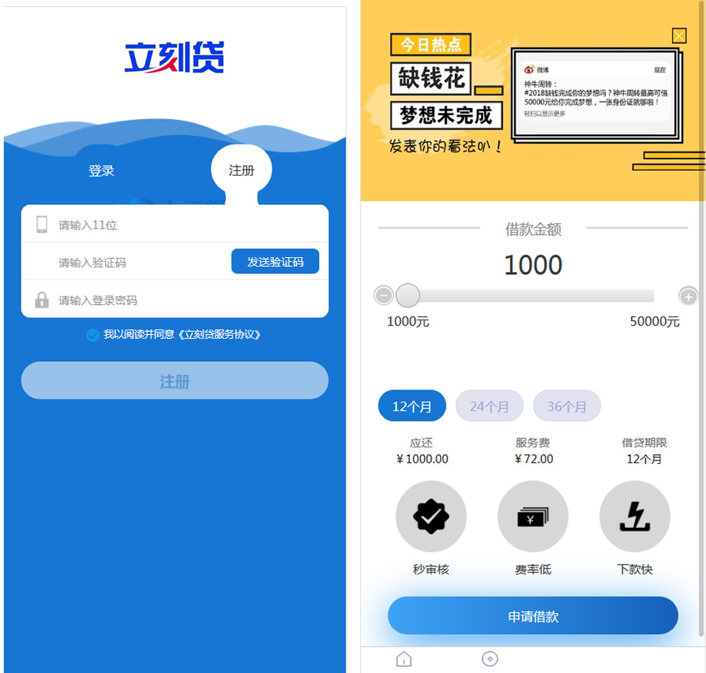 立刻贷小额贷款系统手机贷款源码网络贷款平台现金贷源码可打包成APP
