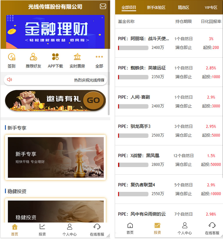 影视投资理财源码电影项目众筹平台电影票房分红源码TP框架可打包APP