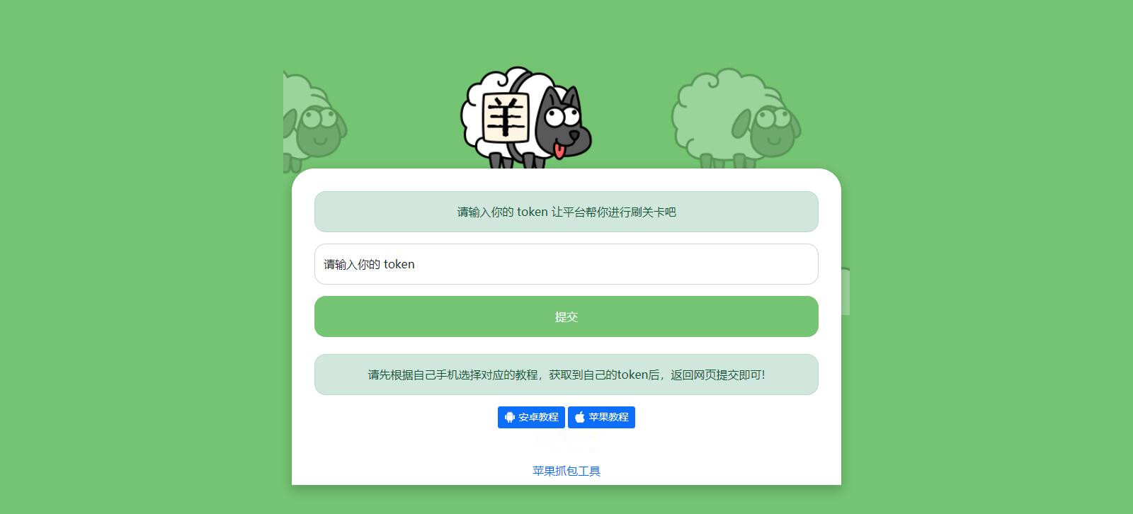 羊了个羊单页源码在线刷次数通关小游戏带抓包工具自适应HTML源码