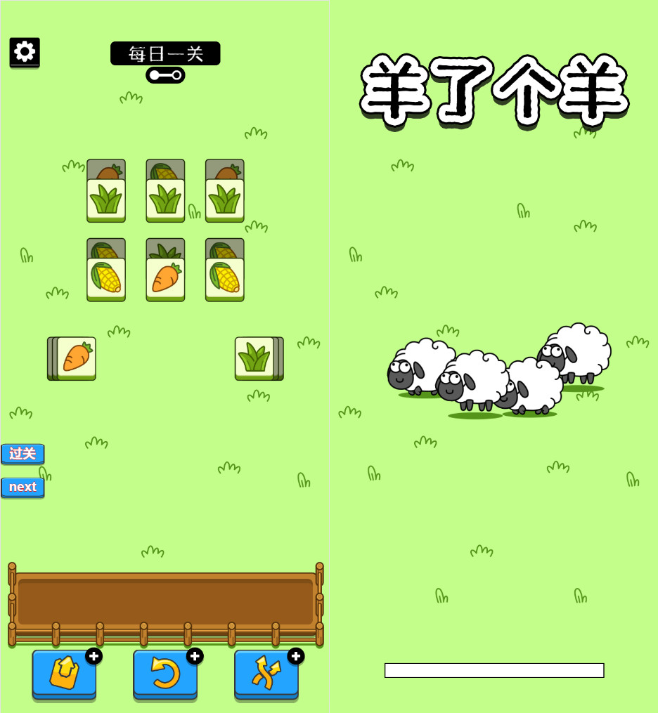 H5羊了个羊小游戏源码卡通背景消除闯关小游戏休闲益智源码