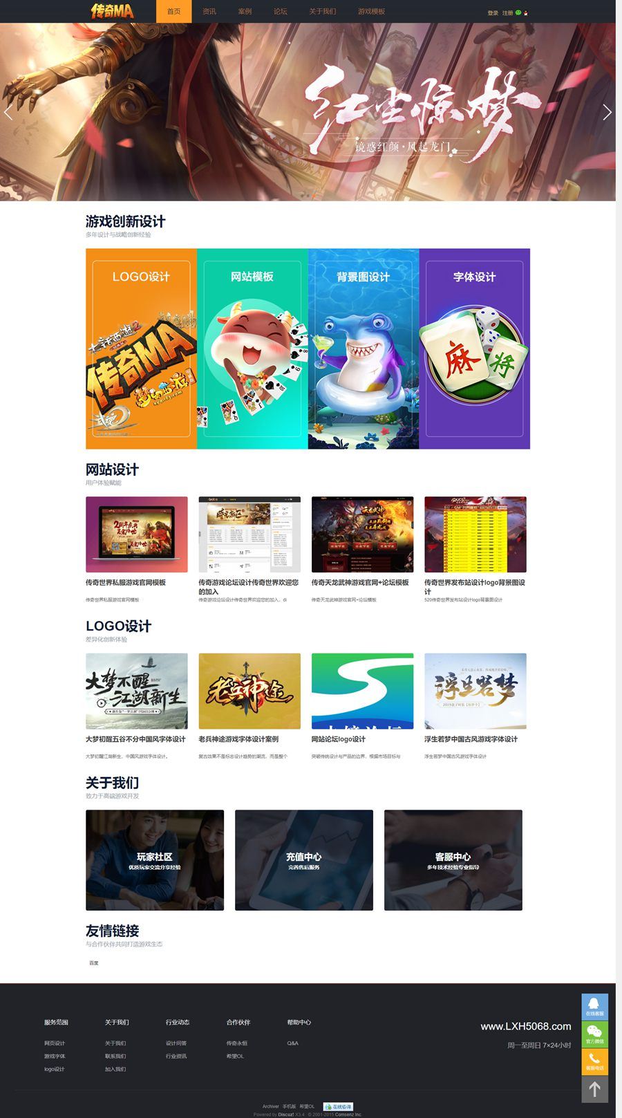 Discuz游戏模板源码简洁美观社区论坛仿传奇MA游戏官网社区模板源码