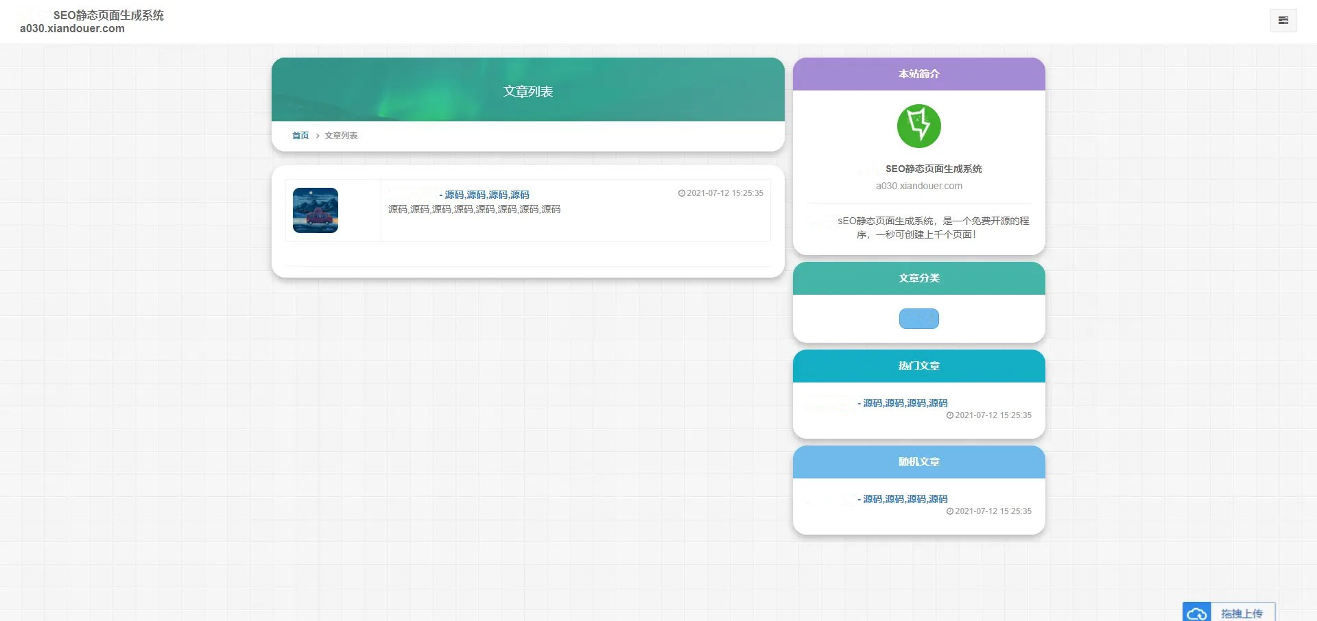 SEO静态页面生成系统随机页面在线生成多模板可选批量生成单页PHP源码雨尘