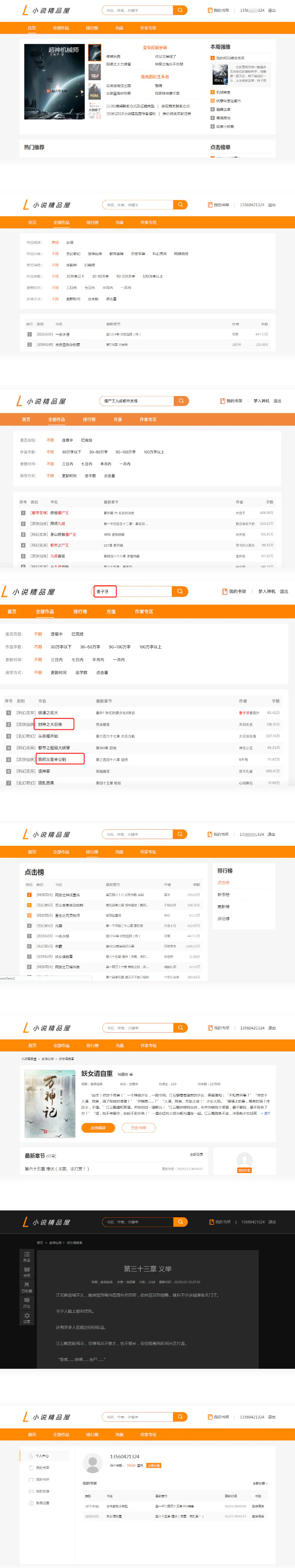 java橙色动漫小说系统在线支付作者中心自动采集小说弹幕多端支持小说精品屋源码