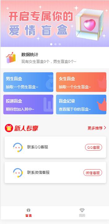 H5月老盲盒交友系统二开版男生盲盒女生盲盒独立网页无限分站源码百易盲盒
