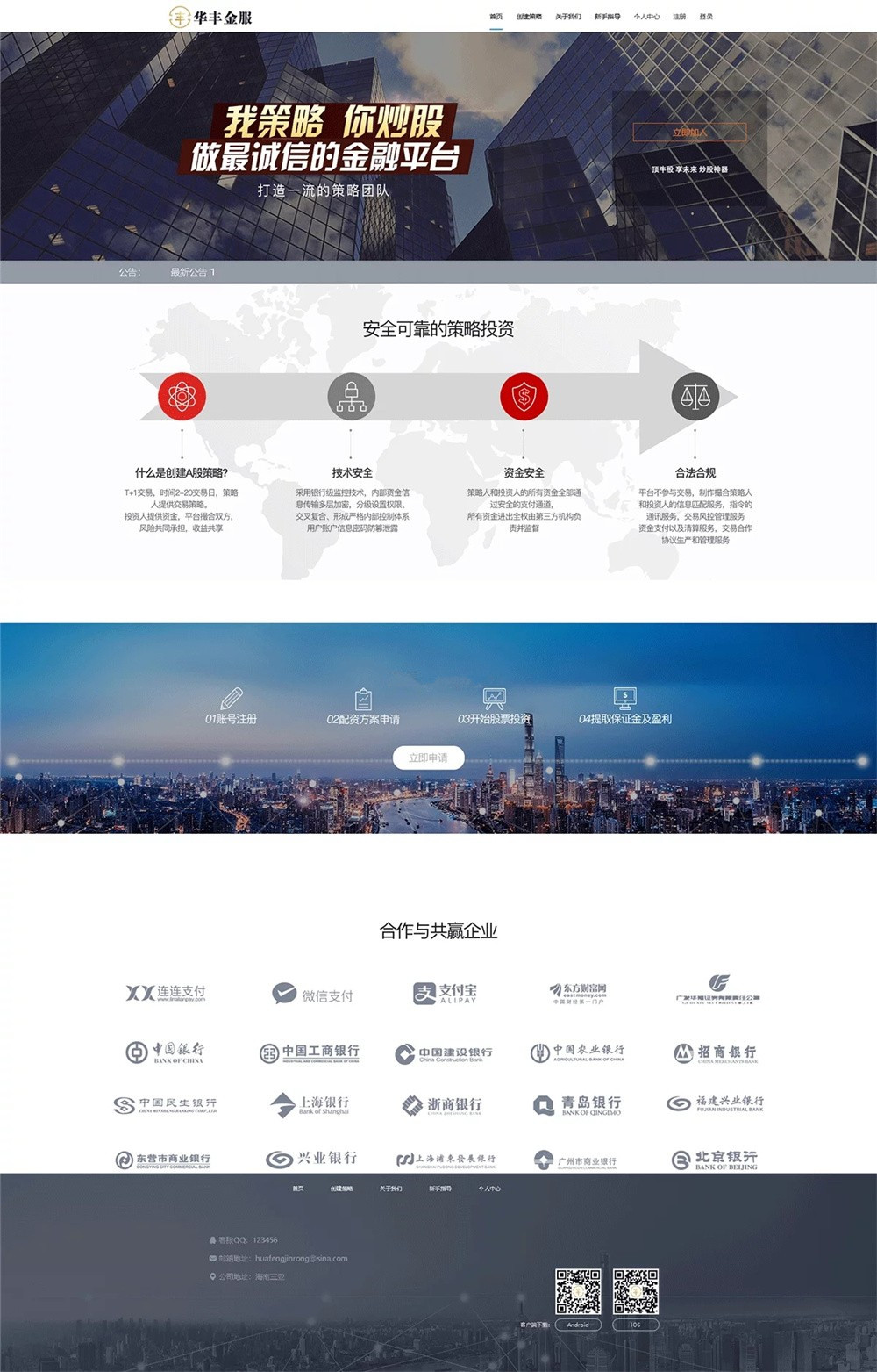 股票配资策略系统自选股实盘策略点买点策略VUE源码完整版华丰金服