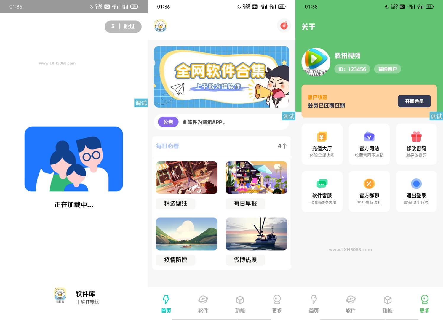 iAppv3简库软件库工具箱全网软件合集对接蓝奏云源码