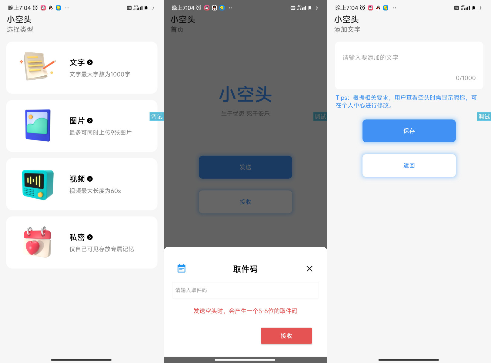 iApp小空头源码仿微信小程序取件码小空投源码+小空头PHP