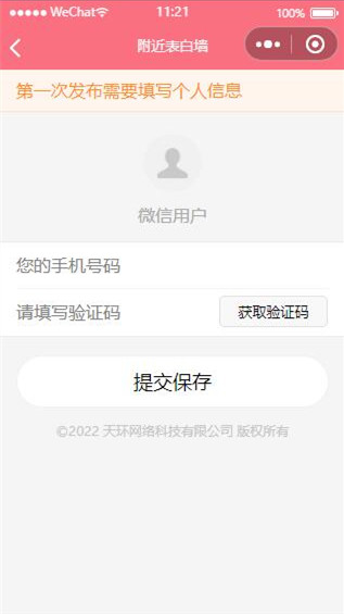 520表白墙小程序附近表白墙表白对象TP后端源码微信表白墙小程序