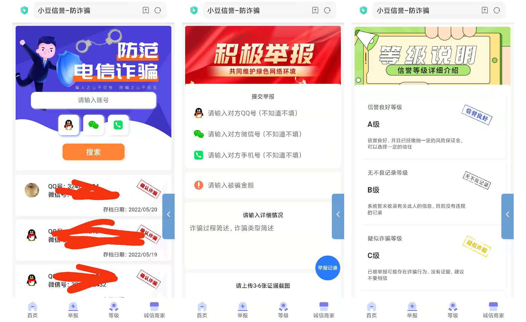 JAVA在线云黑系统诈骗曝光骗子公示免授权源码小豆信誉