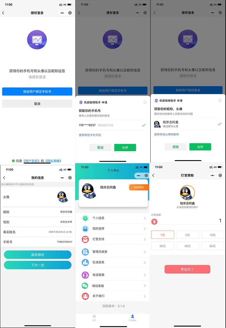 微信报修小程序故障报修云开发版物业管理学校机房公司设备打赏赞助多管理员源码