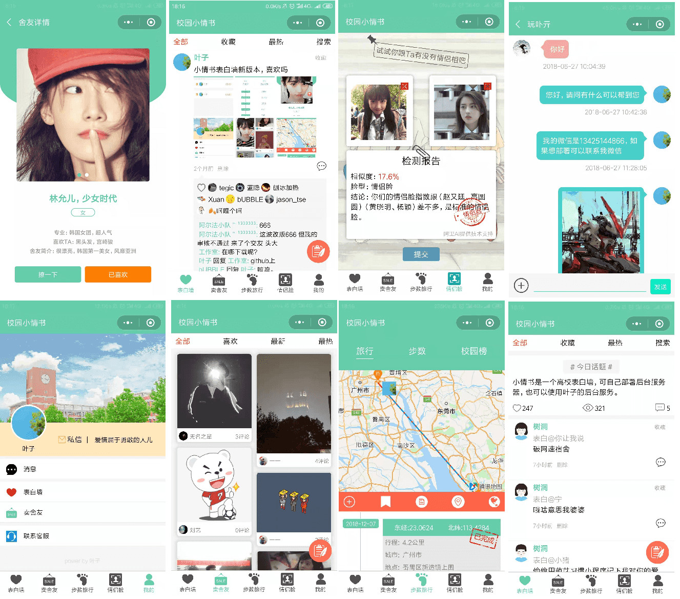 七夕节表白墙小程序大学校园表白墙本地圈子表白墙源码微信表白墙小程序