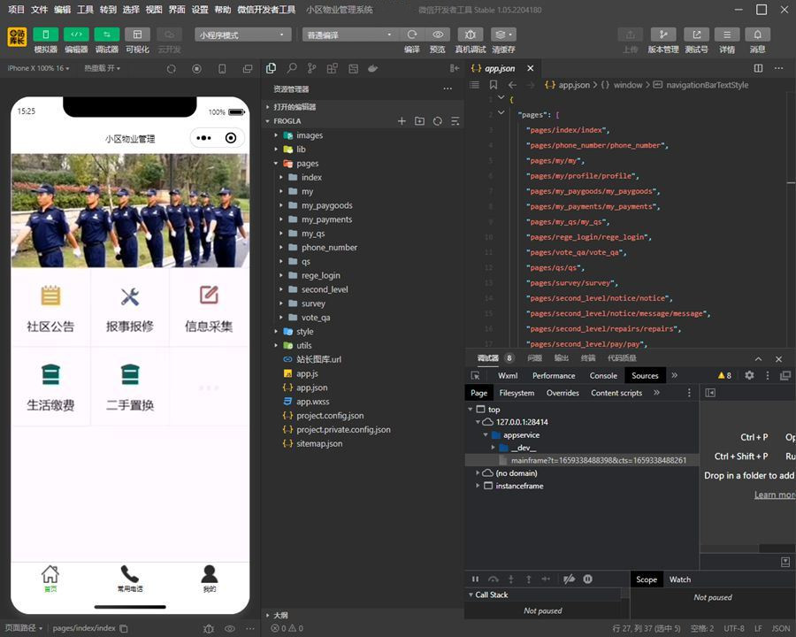 小区物业小程序小区物业管理报事维修生活缴费基于SSM开发源码JAVA后端frogla前端