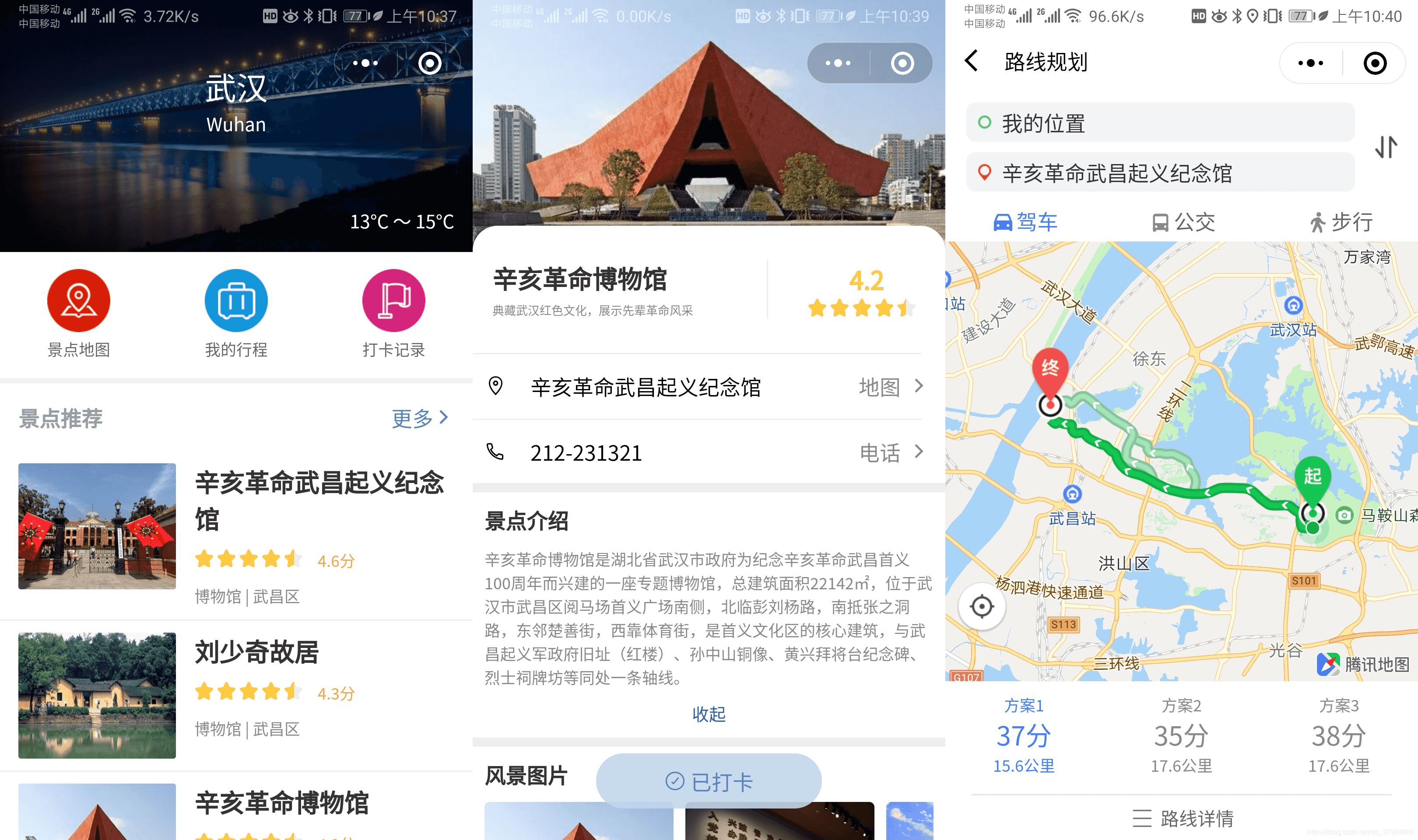 旅游景点打卡小程序云开发版打卡广场景点列表景点详情景点地图源码微信小程序WeTour