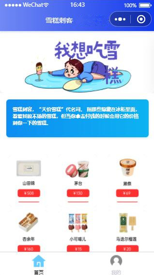 雪糕刺客单页小程序VUE源码Hbuilder微信小程序Uniapp