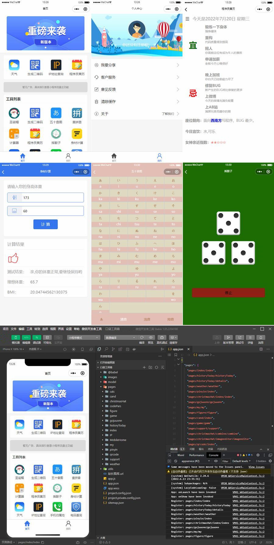 口袋工具箱小程序云开发版纯前端源码13个功能自带流量主微信小程序