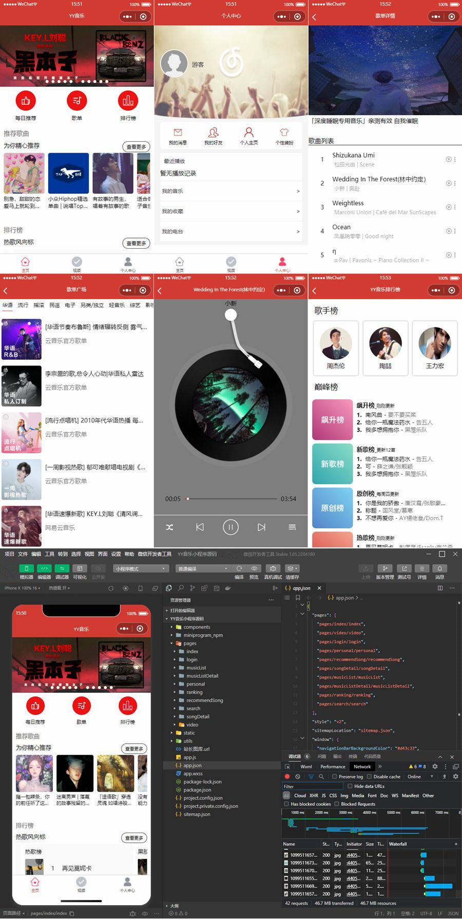 YY音乐小程序仿网易云音乐每日推荐歌曲歌单热歌排行榜源码微信小程序
