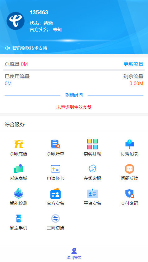 物联网卡管理平台物联网卡在线出售接口对接免授权源码TP5框架全开源