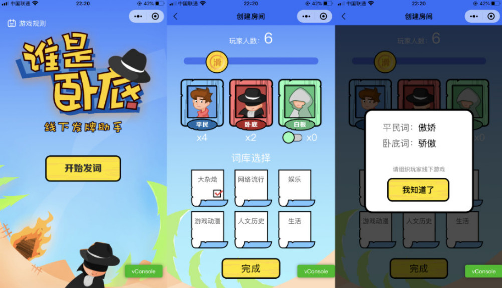 谁是卧底小程序云开发版线下小游戏发牌助手发牌辅助工具源码微信小程序