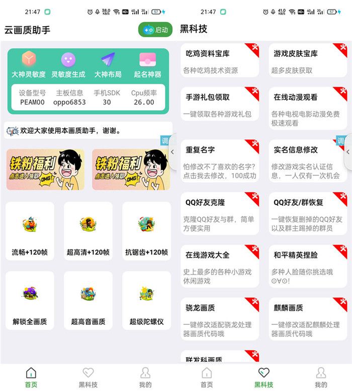 iApp云画质助手源码解锁全画质超高音画质超多吃鸡游戏辅助功能源码