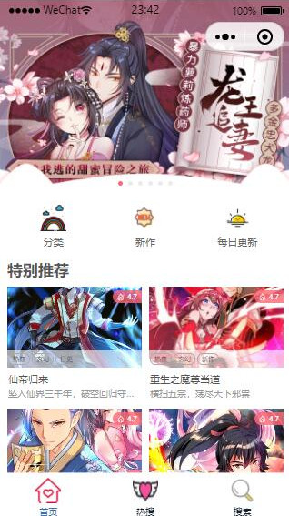 微信漫画小程序独立端对接看漫画网自带流量主功能源码