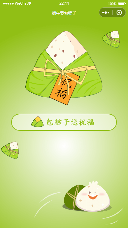 端午节祝福小程序端午节包粽子送祝福语头像名字自动识别自带流量主源码微信小程序