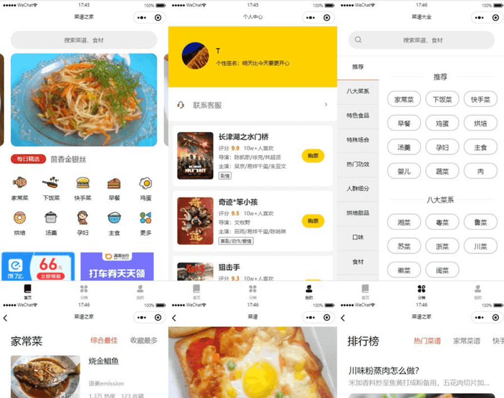 美食菜谱小程序云开发版仿京细菜谱网美食烹饪教程做菜方法源码微信小程序