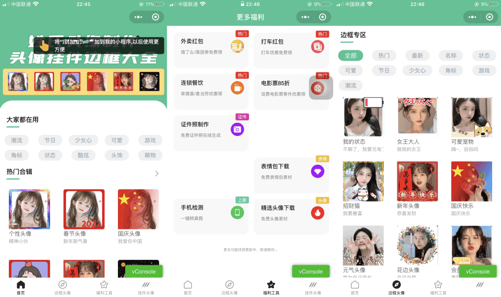 头像制作小程序头像制作神器证件照制作外卖CPS优惠劵头像挂件头像边框源码