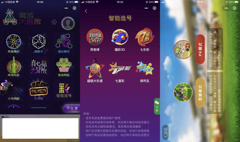 喝酒神器小程序喝酒助兴多种游戏组合特效音效自带流量主源码