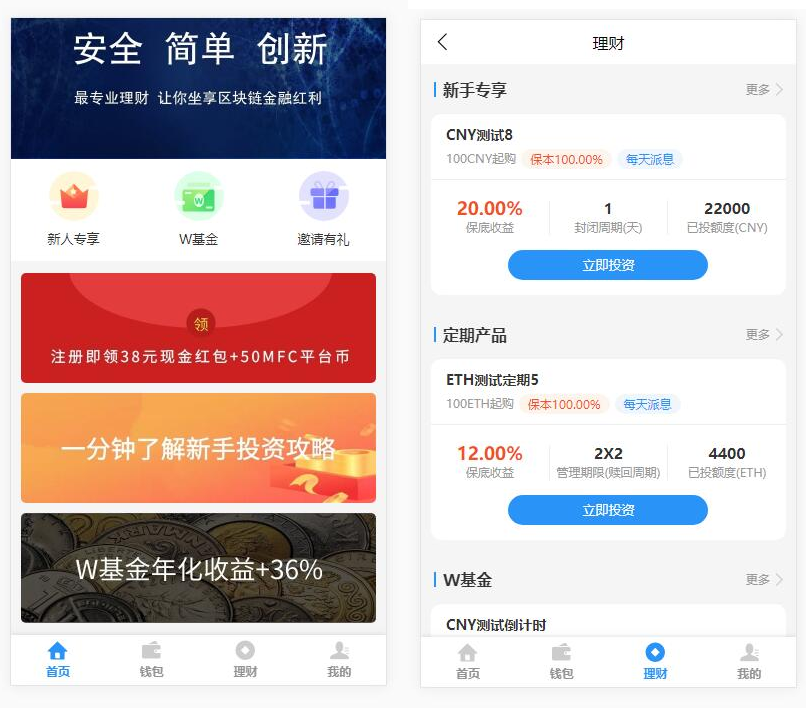 基金定投理财系统数字币货币理财以太坊微商城投资理财源码TP框架