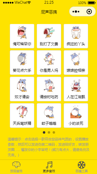 恶搞放屁小程序云开发版屁声恶搞放屁音效伪装二维码源码微信小程序