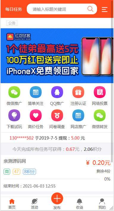 业务推广营销系统任务发布每日任务在线支付收徒模式TP框架源码优化修复版