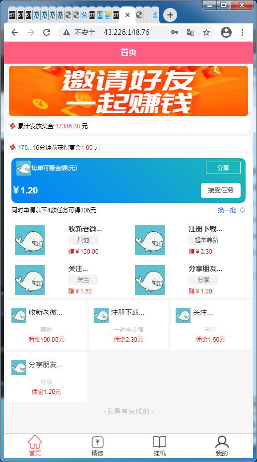 任务悬赏接单系统APP下载注册登录微信关注阅读文章自动挂机赚钱平台TP框架源码