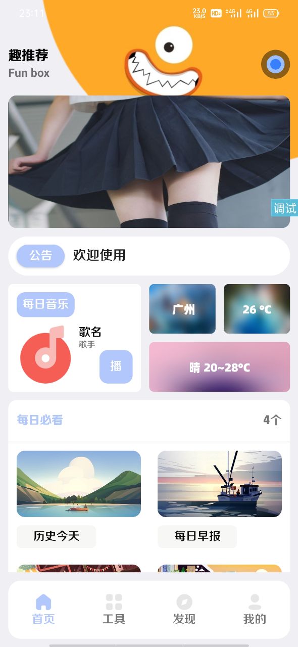 趣盒iAPP源码漂亮UI实用工具QQ功能用户系统会员系带管理后台趣推荐源码修复版