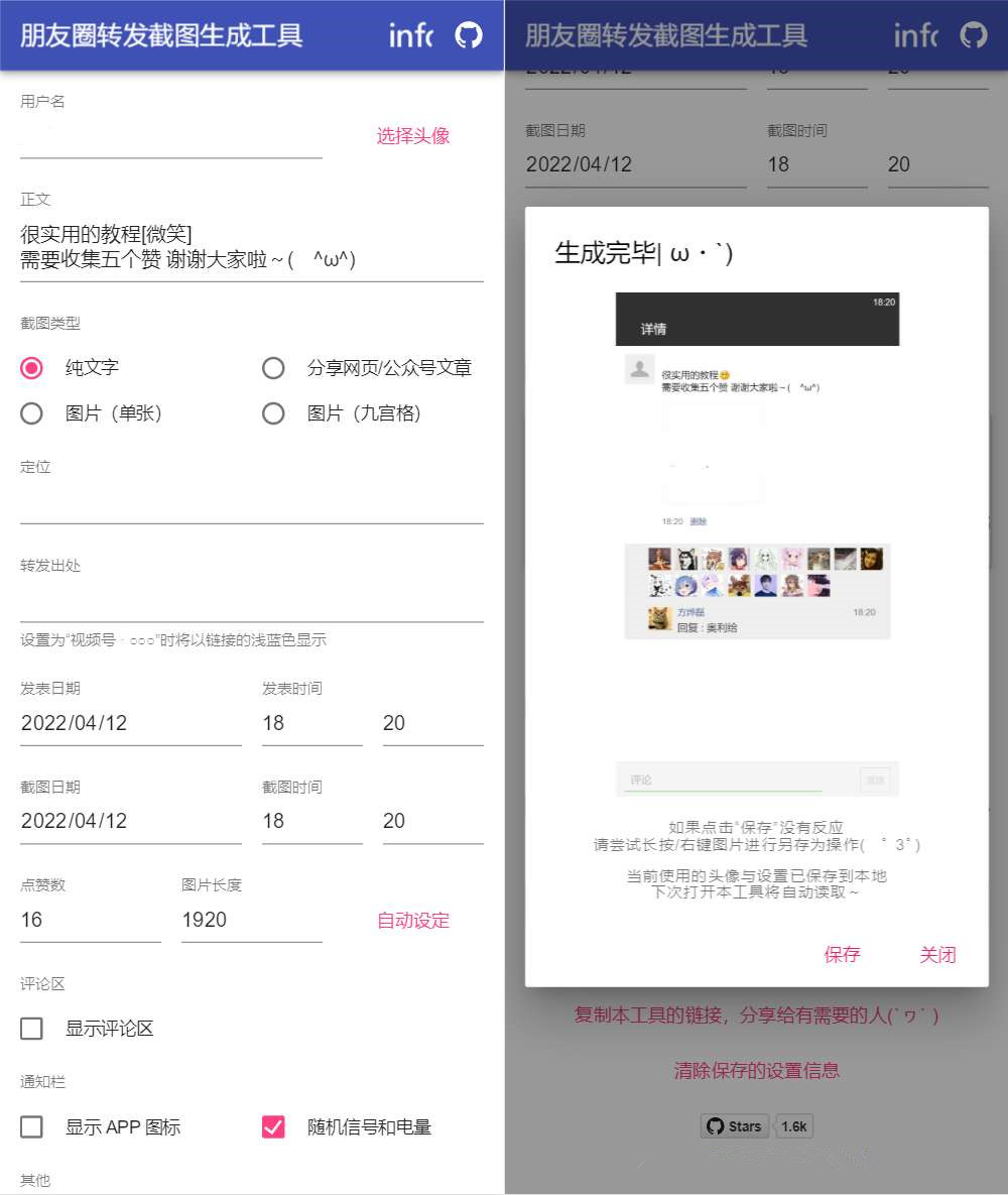 朋友圈转发截图生成装逼工具朋友圈截图模拟器微信朋友圈装逼生成器HTML源码即传即用