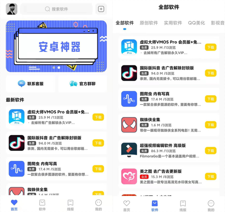 iAppv5软件库前后端源码安卓神器线报管理兑换码管理带独立后台源码