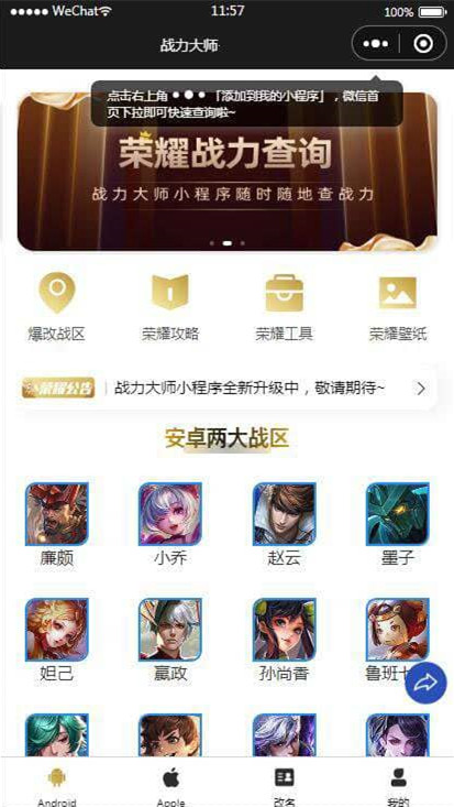 王者荣耀战力查询小程序云开发版战力大师王者查询荣耀壁纸带流量主源码